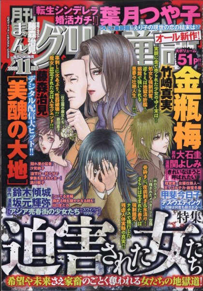 まんがグリム童話 2020年11月号 (発売日2020年09月29日) 表紙