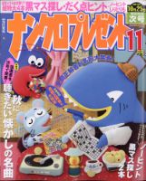 ナンクロプレゼント 2020年11月号 (発売日2020年09月26日) | 雑誌/定期購読の予約はFujisan