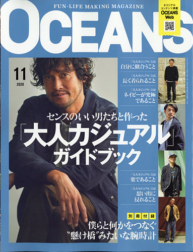 OCEANS(オーシャンズ） 2020年11月号 (発売日2020年09月25日) | 雑誌