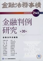 金融法務事情 2020年9/10号 (発売日2020年09月10日) 表紙
