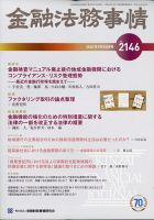 金融法務事情のバックナンバー (7ページ目 15件表示) | 雑誌/定期購読の予約はFujisan