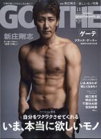 GOETHE(ゲーテ) 表紙