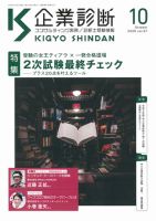 企業診断 2020年10月号 表紙