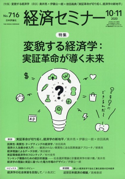 経済セミナー 2020年11月号 (発売日2020年09月26日) 表紙
