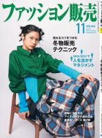 ファッション販売 20年11月号 (発売日2020年09月27日) 表紙