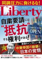 ザ・リバティ 2020年11月号 表紙