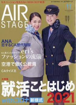 月刊エアステージ Air Stage 年11月号 発売日年09月28日 雑誌 定期購読の予約はfujisan