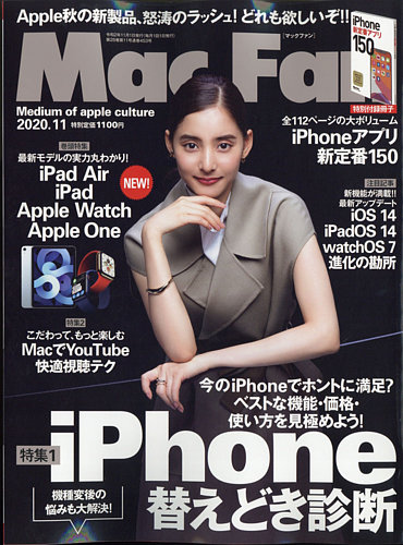 Mac Fan（マックファン） 2020年11月号 (発売日2020年09月29日) | 雑誌/電子書籍/定期購読の予約はFujisan