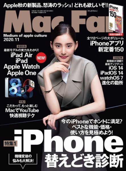Mac Fan（マックファン） 2020年11月号 (発売日2020年09月29日) 表紙