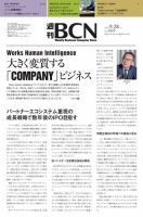 週刊BCN vol.1843 表紙