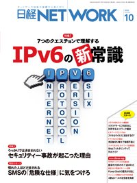 日経NETWORK(日経ネットワーク) 2020年09月28日発売号 表紙