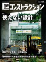 日経コンストラクション 2020年09月28日発売号 表紙