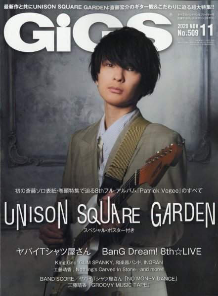 GiGS（ギグス） 2020年11月号 (発売日2020年09月26日) 表紙