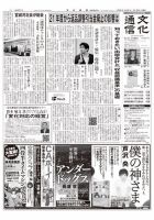 The Bunka News 2020年09月28日発売号 表紙