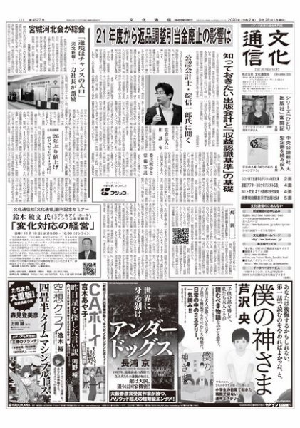 The Bunka News 2020年09月28日発売号 表紙