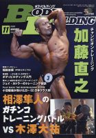 月刊 ボディビルディングセット　02 月刊ボディビルディング 2024年11月号 (発売日2024年09月25日