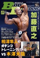 月刊ボディビルディング 2020年11月号 (発売日2020年09月25日) 表紙