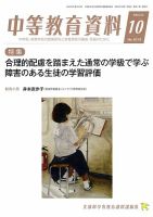 月刊中等教育資料 10月号 表紙