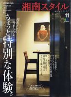 湘南スタイル magazine 2020年11月号 表紙