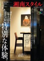 湘南スタイル magazine 2020年11月号 (発売日2020年09月26日) 表紙
