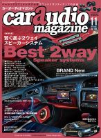 car audio magazine（カーオーディオマガジン） 2020年11月号 (発売日2020年09月30日) 表紙