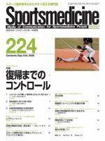 スポーツメディスン No.224 表紙