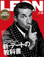 LEON（レオン） 2020年11月号 表紙
