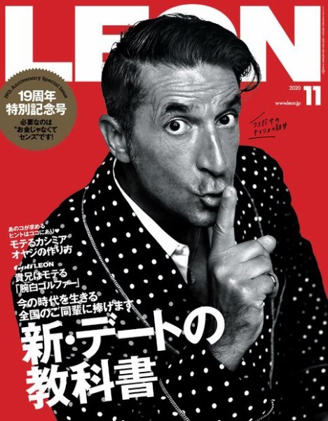 LEON（レオン） 2020年11月号 (発売日2020年09月25日) 表紙