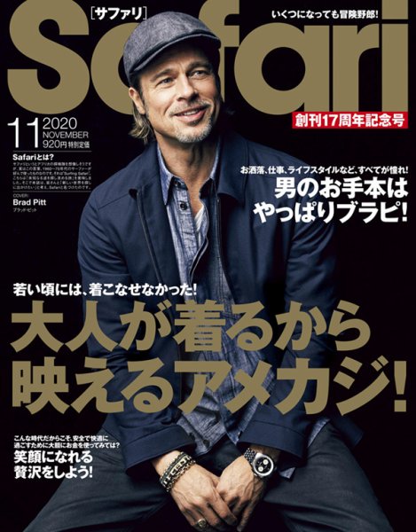 Safari（サファリ） 2020年11月号 (発売日2020年09月25日) 表紙