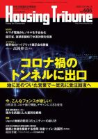 ハウジング・トリビューン Vol.606 表紙