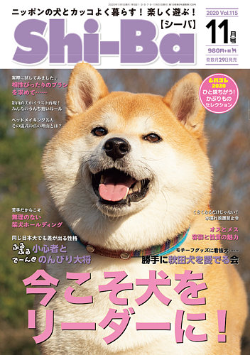 Shi Ba シーバ 年11月号 発売日年09月29日 雑誌 定期購読の予約はfujisan