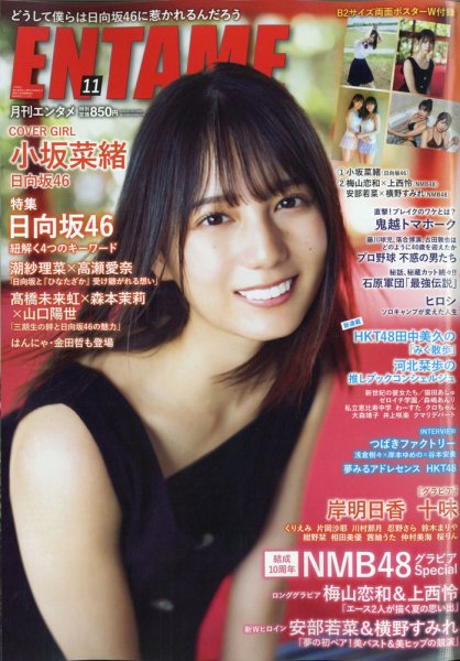 ENTAME (エンタメ) 2020年11月号 (発売日2020年09月30日) 表紙