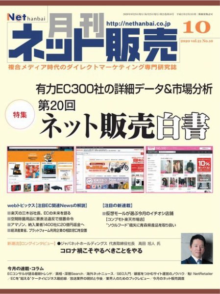 ネット販売 2020年09月25日発売号 表紙