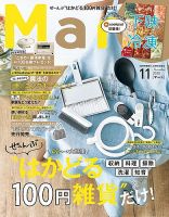 Mart（マート） 2020年11月号 (発売日2020年09月28日) 表紙