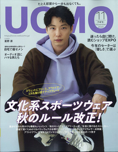 UOMO（ウオモ） 2020年11月号 (発売日2020年09月25日) | 雑誌/定期購読