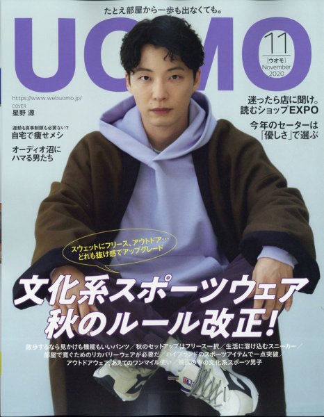 UOMO（ウオモ） 2020年11月号 (発売日2020年09月25日) 表紙