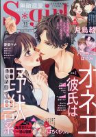 無敵恋愛S･girl (エスガール)DX 2020年11月号 (発売日2020年09月29日) 表紙