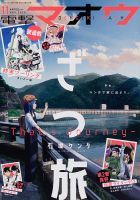 電撃マオウ 2020年11月号 表紙