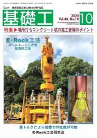 基礎工 10月号 表紙