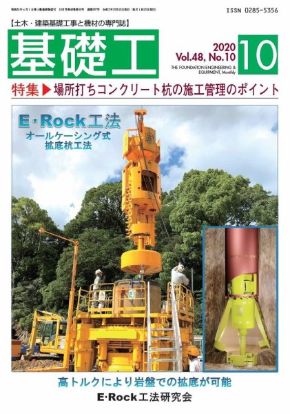 基礎工 10月号 (発売日2020年09月28日) 表紙