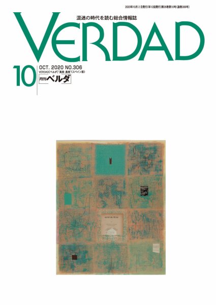 月刊ベルダ 2020年10月号 (発売日2020年10月02日) 表紙