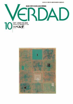 月刊ベルダ 2020年10月号 (発売日2020年10月02日) 表紙