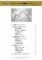 世界潮流アップデート 第863号 表紙