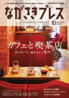 ながさきPRESS（ながさきプレス） 491 (発売日2020年09月27日) 表紙