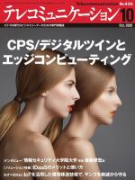 テレコミュニケーション No.435 表紙