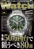 POWER Watch（パワーウォッチ） No.114 表紙