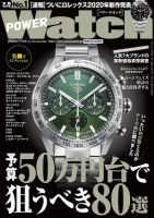 1円スタート売り切り IWC インヂュニア クロノグラフアラーム クオーツ 動作不安定 要OH修理 POWER Watch（パワーウォッチ）のバックナンバー (3ページ目 15件表示