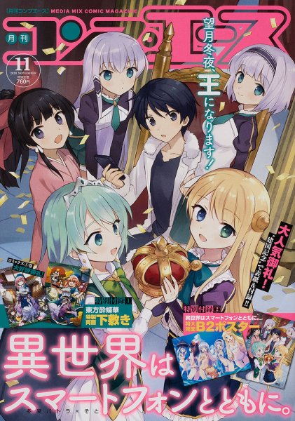 コンプエース 2020年11月号 (発売日2020年09月26日) 表紙