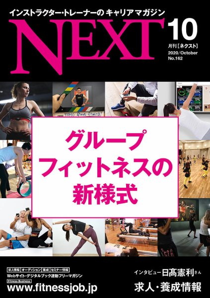 月刊ネクスト  月刊NEXT162号 (2020年09月25日発売) (発売日2020年09月25日) 表紙