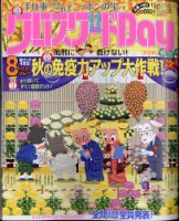 クロスワードDay 2020年11月号 表紙